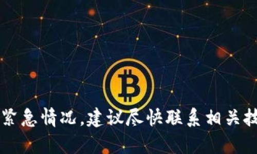 看起来你提到的“tp钱包崩了”可能是指某种特定数字钱包或加密货币钱包出现了问题。如果这是一个紧急情况，建议尽快联系相关技术支持或查看官方渠道获取帮助。如果你愿意更详细地描述问题，我也乐意为你提供一些建议或信息！