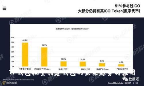 TP钱包批量创建钱包的未来趋势与应用