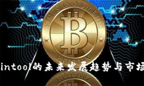TP钱包Cointool的未来发展趋势与市场潜力分析