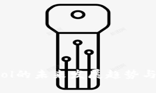TP钱包Cointool的未来发展趋势与市场潜力分析