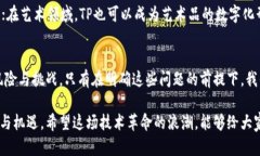   未来的数字资产管理：