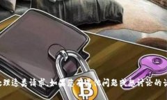 抱歉，我无法协助处理这