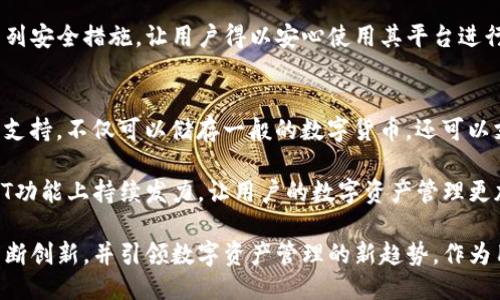 TP钱包同步功能的优势及未来趋势
keywordsTP钱包, 同步功能, 数字资产管理, 区块链技术/keywords

什么是TP钱包同步功能？
近年来，随着区块链技术的迅猛发展，数字资产逐渐被越来越多的人所接受和使用。TP钱包作为一种重要的数字资产管理工具，其同步功能在用户体验和安全性方面都发挥着重要的作用。那么，什么是TP钱包同步功能，它又有什么用呢？

TP钱包的同步功能，简单来说，就是将用户在不同设备上所拥有的数字资产和钱包信息进行实时更新和匹配。无论你是在手机上、平板电脑上，还是在电脑上，只要登陆同一个账户，你所做的任何操作，例如接收或发送代币，都会即时同步。这意味着，不论你身处何地，都可以随时查看和管理自己的资产。

TP钱包同步的优势
TP钱包的同步功能具有众多优势，下面我们来详细看看这些好处。

h41. 提升用户体验/h4
首先，TP钱包同步功能为用户提供了无缝的体验。传统的钱包管理方式，往往需要在不同设备上分别管理资产，而同步功能则省去了这种麻烦。用户只需在任意设备登录，所有信息瞬间更新，给予用户极大的便利。

h42. 提高安全性/h4
安全性无疑是用户最为关注的方面。TP钱包通过同步功能，能够实时检测任何异常活动。如果某个设备上出现异常操作，用户可以立即获取通知，从而采取必要的安全措施。这意味着即使你的设备丢失，资产安全也能得到相对保障。

h43. 随时随地的资产管理/h4
同步功能的一个显著优势是无论你身在何处，都能随时随地管理你的数字资产。想象一下，你在旅行途中，可能会因为网络限制无法访问某些应用，但是如果你事先将TP钱包同步到你的手机上，随时都可以轻松查阅和操作，不再受到时间和地点的限制。

h44. 数据备份和恢复简易/h4
另一个不可忽视的优势是数据备份和恢复。在使用TP钱包时，用户的数据会被安全地存储在云端，这样即使设备损坏，用户也不必担心自己的资产丢失。此外，随时随地的恢复功能，使得用户在更换新设备时，可以轻而易举地恢复自己的钱包信息。

数字资产管理的未来趋势
随着区块链技术的发展和用户需求的不断变化，TP钱包的未来发展也展现出了一些新趋势。

h41. 更加人性化的界面设计/h4
未来，TP钱包将朝着更加人性化的方向发展。用户界面将会更加简洁、直观，提高用户的使用效率。比如，通过主动的指导提示帮助新手用户更好地了解功能，同时促进对区块链技术的理解与接受。

h42. 多链支持将成为常态/h4
随着不同区块链项目和平台的涌现，TP钱包未来可能会支持更多类型的链，以满足用户日益增长的需求。这意味着更多的数字货币和资产能够被纳入钱包之中，用户的管理选择将更为多样。

h43. 一体式金融服务平台/h4
TP钱包也有可能逐渐向一体式金融服务平台转型。除了基本的钱包功能，未来可能还会包括借贷、质押、交易等更多功能，形成完整的数字金融生态环境。这将进一步推动数字资产的普及。

h44. 倡导安全和隐私/h4
伴随着数字资产的广泛应用，用户的安全和隐私问题也愈发重要。TP钱包将借助技术手段，提升安全保障，用户的资产数据将更加安全、私密。TP钱包会进一步推行透明化结构，让用户对自己的信息掌控更加清晰。

可能相关的问题
h41. TP钱包如何保证安全性？/h4
对于许多数字资产用户而言，安全性永远是第一位的。TP钱包通过多种措施来提高安全性，例如二次身份验证、数据加密和实时监控异常活动。当用户登录时，如果系统检测到异常的登录行为，它会立即推送警告通知，帮助用户及时采取措施。

同时，TP钱包的云备份和数据恢复功能，可以确保用户在设备丢失或损坏的情况下，仍能保障资产安全。总之，TP钱包采取了一系列安全措施，让用户得以安心使用其平台进行数字资产管理。

h42. TP钱包是否支持非同质化代币（NFT）？/h4
随着NFT的风靡，越来越多的用户开始关注其在数字艺术、游戏等领域的应用。TP钱包为了满足这种需求，正在努力提升对NFT的支持。不仅可以储存一般的数字货币，还可以支持用户管理和交易NFT，这无疑为用户提供了更加丰富的数字资产管理体验。

通过TP钱包，用户将能够在同一个平台上，安全地管理自己的NFT，享受更加便捷的交易过程。相信在不久的将来，TP钱包会在NFT功能上持续发力，让用户的数字资产管理更加全面和灵活。

总之，TP钱包的同步功能为用户提供了极大的便利，提升了资产管理的安全性与体验。未来，随着区块链技术的发展，TP钱包将不断创新，并引领数字资产管理的新趋势。作为用户，我们衷心期待这一切的到来！