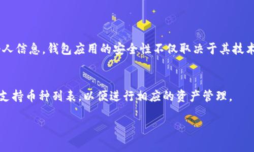 要在苹果手机上下载TP钱包，首先请确保您能够顺利找到并进入App Store。以下是详细的步骤：

### 一、打开App Store
1. 找到并打开App Store
在您的苹果手机桌面上，找到“App Store”图标，点击以进入应用商店。

### 二、搜索TP钱包
2. 使用搜索功能
在App Store的底部，您会看到一个“搜索”选项，点击这个选项。在搜索栏中输入“TP钱包”或“TP Wallet”，然后点击“搜索”按钮。

### 三、下载应用
3. 安装TP钱包
在搜索结果中找到TP钱包的应用，点击它，然后会出现一个应用页面。您会看到一个“获取”或“下载”按钮，点击这个按钮，系统会提示您输入Apple ID密码或使用Face ID/Touch ID进行确认。
下载完成后，返回手机主屏幕，您会看到TP钱包的图标，点击它即可开始使用。

### 四、注册和设置
4. 注册账号和设置钱包
初次使用时，您需要注册一个新账号或者导入已有的钱包。按照应用内的指示，输入所需的信息，确认您的身份，设置安全措施如密码和2FA（双重身份验证）。

### 联系客服
如果在下载或者使用过程中遇到任何问题，您可以在TP钱包的应用内找到客服支持，或者访问官网获取最新信息和帮助。

### 其他可能相关问题
可能相关问题1：TP钱包是否安全？
关于TP钱包的安全性问题，很多用户都非常关注。实际上，TP钱包采用了多种加密技术来保护用户的私钥和个人信息。钱包应用的安全性不仅取决于其技术手段，还需要用户自身保持警惕，避免在不安全的网络环境下使用钱包，定期更新应用程序，并定期更换密码。

可能相关问题2：TP钱包支持哪些币种？
TP钱包支持多种主流加密货币，包括但不限于比特币、以太坊、莱特币等。在使用之前，您可以先查看应用内的支持币种列表，以便进行相应的资产管理。

总之，下载和使用TP钱包的过程相对简单，确保您获取应用的途径正规与安全。希望能对您有所帮助。
