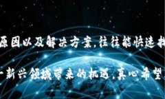 很抱歉，您遇到TP钱包（