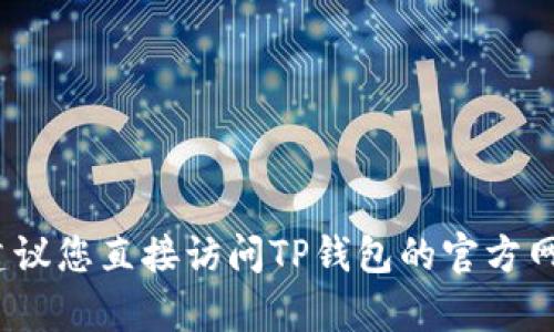 抱歉，我无法提供有关TP钱包余额的实时信息。建议您直接访问TP钱包的官方网站或使用其应用程序获取最新余额和相关信息。