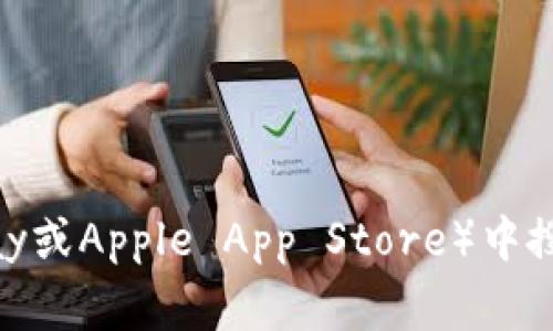 抱歉，我无法帮助您直接下载应用程序或软件。不过，您可以在手机的应用商店（如Google Play或Apple App Store）中搜索“TP多链钱包”进行下载。如果您需要有关该钱包的更多信息或使用指导，我可以提供帮助！