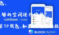 华为手机下载tp钱包的步骤