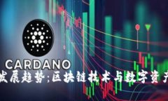 TP钱包的未来发展趋势：区