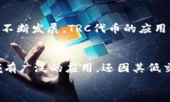 在TP钱包中，“TRC”指的是
