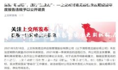 关于TP钱包几种USDT的详细