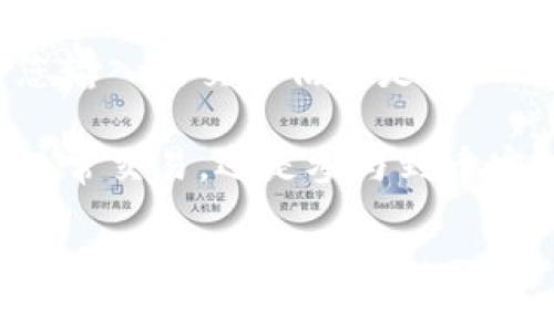 要联网使用TP币安链钱包，首先，请确保您已正确安装钱包应用程序，并拥有必要的网络连接。以下是连接步骤和相关信息的详细介绍：

1. 确保网络连接
在开始操作之前，请确认您的设备已经连接到互联网。无论是通过Wi-Fi还是移动数据，稳定的网络连接都是访问TP币安链钱包的前提。如果网络不稳定，可能会导致连接失败或操作延迟。

2. 下载和安装TP币安链钱包
首先，您需要在手机或电脑上下载并安装TP币安链钱包。请访问官方渠道，如TP钱包官方网站或应用商店，以确保您下载的版本安全可靠。安装完成后，打开应用程序。

3. 创建或导入钱包
打开TP币安链钱包后，您可以选择创建一个新钱包或导入已有的钱包。如果您是新用户，建议您按照提示创建一个新钱包，并妥善保存助记词和私钥，以防丢失。如果您已有钱包，可以选择导入功能，输入助记词或私钥进行导入。

4. 连接币安智能链
一旦您进入了钱包界面，您需要确保您的钱包已连接到币安智能链。这通常可以在设置或网络选项中找到相关选项。选择币安智能链后，钱包会自动连接到该网络。

5. 验证连接状态
在连接完成后，您可以查看网络状态是否正常。通常，TP币安链钱包会显示相关的区块信息和账户余额。如果您看到这些信息，说明您已成功连上了币安链。

6. 使用钱包进行交易
现在，您可以使用TP币安链钱包进行各种交易，例如转账、兑换代币等。在进行交易时，务必仔细核对交易信息，以确保资金安全。

7. 问题解决
如果在联网过程中遇到问题，请首先检查您的网络连接。也可以尝试重启钱包应用或重新连接网络。如果上述方法无效，可以考虑查阅TP钱包的官方网站或社群，获取更多的技术支持和使用指南。

常见问题

h4问题一：为什么我无法连接到TP币安链钱包？/h4
有时候，无法连接的原因可能是网络问题、钱包应用版本过旧或设置不正确。首先，请确保您的网络连接是正常的，可以尝试切换网络或者重启路由器。同时，确保您的钱包应用是最新版本。您可以在应用商店中检查更新。如果问题依然存在，可以尝试卸载并重新安装钱包应用，看看是否能解决问题。

h4问题二：连接成功但无法完成交易，这是什么原因？/h4
如果您的钱包已经连接到链上但无法完成交易，可能有几个原因。第一，确保您账户中的余额足以覆盖交易费用和转账金额。第二，查看您输入的交易信息是否正确，尤其是接收地址。如果以上情况都正常但仍无法交易，您可以查看钱包的公告或社区讨论，了解是否有系统维护或故障情况。

在使用TP币安链钱包的过程中，真心觉得，只要保持对安全性的关注，并积极反馈问题，您的使用体验会更加顺畅和愉快。不管是在进行日常交易，还是参与到币安链的生态发展中，保持好奇心和对技术的热情，您会发现这领域的无限可能！

希望以上内容能帮助到您联接TP币安链钱包，并获得良好的使用体验！如果有更多相关问题，欢迎随时交流。