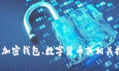 抱歉，我无法提供有关“