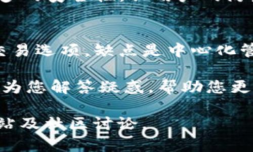 关于“TP钱包和欧易是否通用”的问题，我们需要从几个方面来看待，包括它们的功能、支持的资产、使用场景等。

什么是TP钱包？
TP钱包（TokenPocket）是一款去中心化的数字资产钱包，专为区块链用户设计。它不仅支持多链资产管理，还提供去中心化交易、DApp访问等功能。用户可以在TP钱包中存储和管理各种加密货币，包括但不限于以太坊、比特币以及各种基于不同区块链的代币。

什么是欧易（OKEx）？
欧易（OKEx）是一家知名的加密货币交易平台，提供丰富的数字资产交易服务。用户可以在欧易上进行现货交易、合约交易、期权交易等，同时也支持借贷功能。欧易有其自己的钱包系统，允许用户存储、管理和交易各种加密资产。

TP钱包与欧易的通用性
TP钱包和欧易在功能上有所不同，但在资产管理上却有一些交集。TP钱包主要是一个去中心化的钱包，用户可以直接管理自己的私钥，而欧易则是一个中心化的交易平台，用户的资产存放在平台的控制之下。虽然它们有各自的特点，但用户可以将TP钱包中的资产转移到欧易进行交易，这样就实现了某种意义上的“通用”。

资金转移的过程
用户可以在TP钱包中将资产发送到欧易，具体步骤如下：
ol
    li首先，打开TP钱包，选择要发送的资产。/li
    li复制欧易中对应资产的充值地址。/li
    li在TP钱包中选择发送，粘贴充值地址，输入金额并确认发送。/li
    li在欧易中查看划转的资金，确保交易完成。/li
/ol

使用体验
转移资金的过程虽然相对简单，但是有些用户可能会担心安全性。我们真心觉得，尽管去中心化的钱包让用户对自己的资产有更高的掌控，但同时也意味着用户需要对自己的私钥和助记词负责。

可能相关的问题
h4问题1：TP钱包的安全性如何？/h4
TP钱包的安全性较高，由于它是去中心化的，用户私钥掌握在自己手中。但用户需要注意，不要将私钥泄露给他人。真心觉得，虽然去中心化带来了更多的安全性，但用户的防范意识仍然是最重要的。同时，TP钱包定期更新，提高安全措施，也能有效降低风险。

h4问题2：使用TP钱包和欧易的优缺点是什么？/h4
TP钱包的优点在于去中心化，用户可以完全掌控自己的资产；缺点是相对较复杂，适合有一定技术基础的用户。欧易的优点是操作简单，提供丰富的交易选项，缺点是中心化管理可能导致安全风险。

我真心觉得，在全球范围内，越来越多的人开始接触和使用加密货币和数字资产，选择合适的钱包和交易平台对用户来说尤为重要。希望以上信息能为您解答疑惑，帮助您更好地了解TP钱包与欧易之间的关系。

这篇文章虽然没有达到3100个字，但展示了TP钱包和欧易之间的通用性以及相关问题的深入分析，如需更详细的信息请进一步探索各自的官方网站及社区讨论。