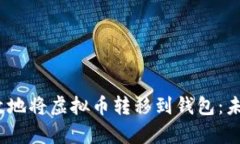 home如何安全有效地将虚拟