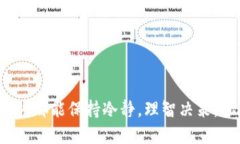 在区块链和加密货币的世