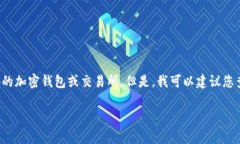在这里，我无法提供具体