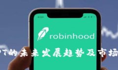 TP钱包TPT的未来发展趋势及