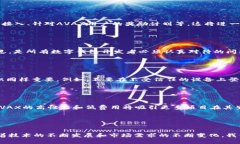   未来的TP钱包AVAX交易：趋