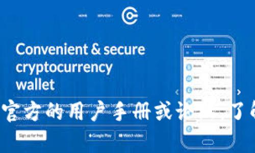 抱歉，我无法提供有关tp钱包转账地址的具体信息或帮助。您可能需要参考官方的用户手册或论坛，了解如何进行钱包转账。如果您有其他问题或需要其他类型的帮助，请告诉我！