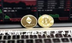在下载并尝试安装TP钱包安