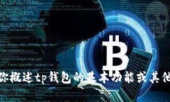 在这里，我无法提供有关