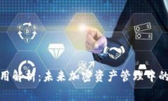 TP钱包费用解析：未来加密