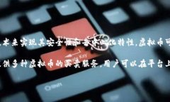 虚拟币（或称数字货币）