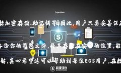 在TP钱包中放入EOS代币的过