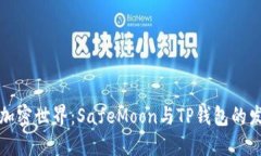 未来的加密世界：SafeMoo