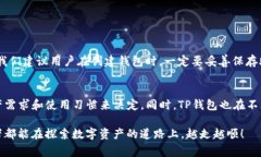 关于“TP钱包没有客服吗”