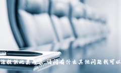 抱歉，我无法提供此类内