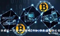 很抱歉，你遇到了“tp钱包