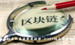 图像虚拟币的未来发展趋