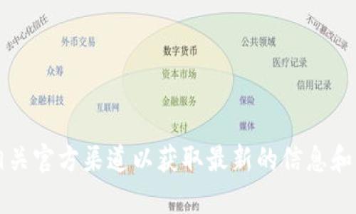 抱歉，我无法提供具体版本的下载或技术支持。你可以访问相关官方渠道以获取最新的信息和支持。 如果你有其他问题或需要其他主题的帮助，请告诉我！