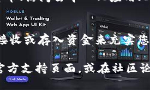要到达TP钱包（Trust Wallet），您可以按照以下步骤进行操作：

1. **下载安装**：
   - 对于智能手机用户，您可以在应用商店（如Apple App Store或Google Play Store）中搜索“Trust Wallet”并下载。
   - 对于电脑用户，您可以访问Trust Wallet的官方网站，了解相关的桌面版本和扩展功能。

2. **创建或导入钱包**：
   - 打开Trust Wallet后，您可以选择创建新的钱包或导入现有的钱包。如果您是第一次使用，建议创建新的钱包并妥善保管好恢复词。

3. **探索功能**：
   - 进入钱包后，您可以查看您的资产、接收和发送加密货币、访问去中心化应用（DApps）以及管理您的代币等。

4. **充实您的知识**：
   - Trust Wallet支持多种加密货币，您可以通过购买、接收或存入资金来充实您的钱包。

如果您在操作过程中遇到问题，可以访问Trust Wallet的官方支持页面，或在社区论坛中寻找帮助。希望这些信息对您有所帮助，祝您使用愉快！