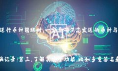 转错 TP 钱包（Trust Wallet）