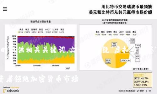 为了满足您的需求，我将给出一个的，同时提供相关关键词。文章将围绕“虚拟币富婆”这一主题，详细介绍其发展趋势和背景。


未来虚拟币富婆的崛起趋势：当女性投资者领跑加密货币市场
