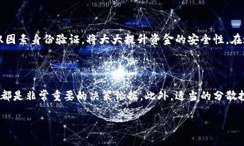 tp钱包用不了uni，如何解决这个问题？

相信很多区块链爱好者在使用tp钱包的时候，都会遇到一些让人感到困惑的问题，其中“tp钱包用不了uni”就是一个比较常见的近况。这让我有些遗憾，因为作为一款广受欢迎的数字货币钱包，tp钱包应该能够顺利支持不同代币的操作。而当我们在尝试用tp钱包进行某些交易时遇到问题时，比如无法使用uni代币，就出现了不少用户的困扰。今天我们就来详细探讨一下这个问题的原因、解决方案以及未来应该如何看待这些变化。

一、tp钱包使用uni代币的现状

tp钱包是一款易于使用的多链钱包，它支持多种区块链网络与代币的交易。然而，由于技术更新、网络兼容性等多种因素，很多用户在使用tp钱包时会发现某些代币出现无法正常使用的情况。例如，uni代币作为Uniswap平台的治理代币，具备强大的流动性和广泛的应用场景。如果我们在tp钱包中无法成功找到或使用uni代币，这无疑会影响用户的交易体验。

二、为什么tp钱包会用不了uni？

造成tp钱包无法使用uni代币的原因可能有以下几个方面：

h41. 钱包版本问题/h4
首先要考虑的是，tp钱包的版本是否是最新的。如果你的钱包版本较旧，可能会导致对新代币的支持不够。因此，及时更新钱包，可以增加其兼容性，以确保能够成功查看和使用所有支持的代币。

h42. 网络连接问题/h4
其次，网络连接也可能会影响钱包的功能。有时候，由于网络不稳定或者连接到错误的节点，可能导致币种无法显示或正常使用。在使用tp钱包时，确保你的网络连接正常，尤其是在查找或发送代币时。

h43. 钱包设置问题/h4
还有一种情况是，用户对tp钱包的设置不够熟悉。有些代币可能需要手动添加，特别是在较新的代币出现时。建议用户查看tp钱包的使用说明，确认是否有必要手动将uni代币添加到钱包中。

h44. 代币合约问题/h4
最后，代币的合约地址问题也可能导致无法使用。确保你使用的是正确的uni合约地址，否则钱包可能无法识别你所持有的代币。

三、解决tp钱包无法使用uni的方法

针对以上可能的原因，以下是一些解决方案，供大家参考：

h41. 更新钱包版本/h4
首先，检查你的tp钱包版本。如果不是最新的，可以通过官方网站或应用商店进行更新。更新之后，再次尝试使用uni代币，看是否能够正常显示和交易。

h42. 稳定网络连接/h4
确保你的设备有稳定的网络连接。在尝试发送或接收uni代币时，可以先重启路由器或切换到另一网络，看看是否解决问题。

h43. 手动添加代币/h4
如果钱包中没有显示uni代币，你可以尝试手动添加。在tp钱包内找到“添加代币”选项，输入uni的合约地址，保存设置后查看是否可以正常使用。

h44. 核实合约地址/h4
在使用uni代币前，请务必核实合约地址的正确性。可以从官方Uniswap网站或相关社区获取最新的合约地址，确认你添加的是正确的地址。

四、未来趋势：tp钱包与代币支持的前景

在面对不断发展的区块链技术和市场，钱包的功能与兼容性提高是必然趋势。tp钱包作为一个与时俱进的钱包，希望未来能够更好地支持更多新的代币，让用户能够拥有更顺畅的交易体验。

同样，随着DeFi和去中心化交易平台的兴起，诸如uni这样的代币将可能变得越来越重要。用户对于钱包功能的需求也将越来越多样化，因此，tp钱包必须不断进行技术迭代，以满足用户的需要。可以预见，随着区块链技术的发展，一些更新技术将会使得钱包与代币之间的使用更加无缝，让我们期待这个未来的到来。

五、可能相关的问题

h4问题一：如何确保持有的代币安全？/h4

真心觉得，随着数字资产的不断增多，大家对于代币的安全性也要提高警觉。确保代币安全的方法有许多，首先，要选择信誉良好的钱包。其次，要定期备份私钥和助记词，并妥善保存。同时，开启双因素身份验证，将大大提升资金的安全性。在进行交易时也要多加小心，尽量避免在公共网络下进行交易，以降低风险。

h4问题二：如何找到合适的代币投资机会？/h4

关于代币的投资机会，我认为市场上机会很多，但也充满风险。要想找到合适的投资机会，建议大家多做市场调研，跟踪新兴项目的发展动态。参与相关社区讨论、阅读项目白皮书、了解团队背景，都是非常重要的决策依据。此外，适当的分散投资、定期评估投资组合，能更好地帮助你控制风险。

希望通过以上的分析，能够帮助大家解决tp钱包无法使用uni的问题，并在未来的区块链探索中，能够更加顺利、愉快地进行资产管理。