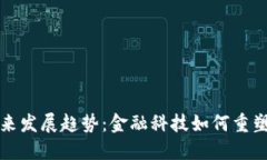 TP数字钱包的未来发展趋势