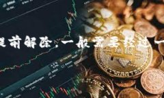 目前，关于“TP钱包如何质