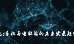 TP钱包：手机与电脑端的未