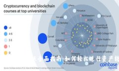 TP钱包跨链转账全面指南：