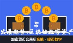 TP钱包的未来发展趋势：区