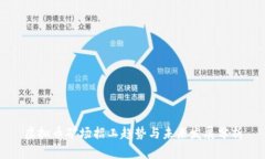 虚拟币矿场招工趋势与未