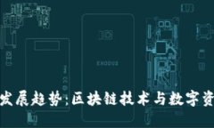 TP钱包应用的未来发展趋势
