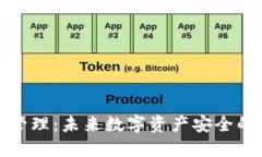 TP钱包管理：未来数字资产