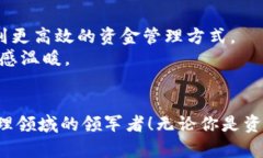    TP钱包的海外扩张：引领