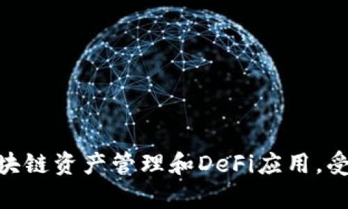 TP钱包（TokenPocket）成立于2018年。它是一款多链钱包，支持多种区块链资产管理和DeFi应用，受到广大数字货币用户的喜爱。如果你还有其他相关问题，欢迎随时提问！