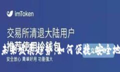 TP钱包充值代币的未来发展趋势：如何便捷、安全